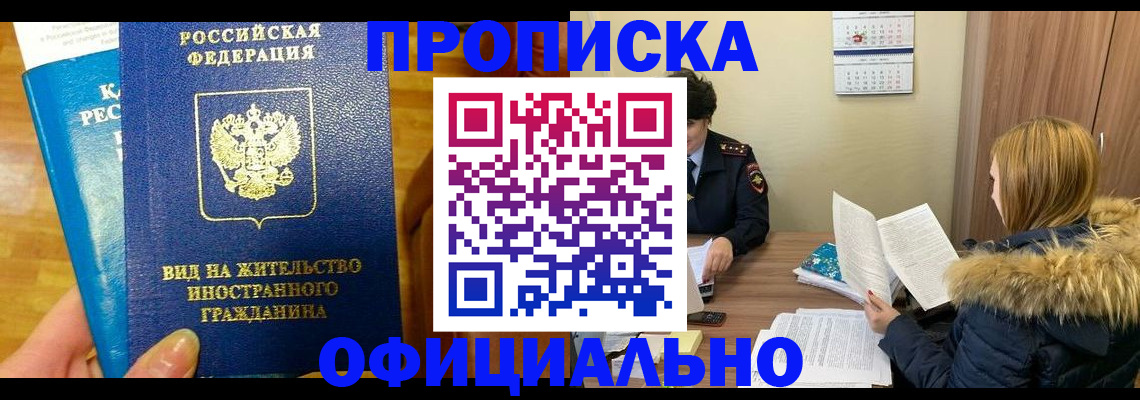 временная регистрация собственник в Тольятти